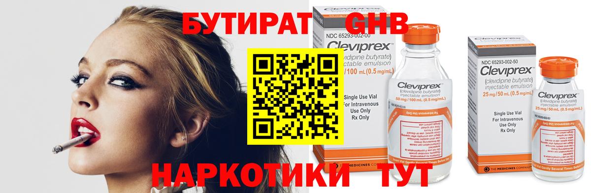 Георгиевск  Бутират  Вход с VPN  Бутират оксибутират 