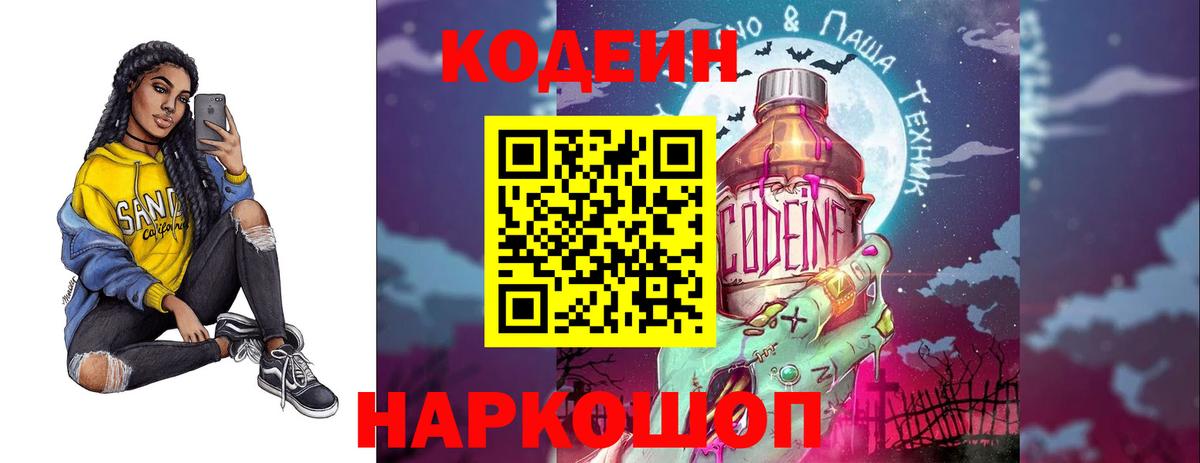 Кодеиновый сироп Lean напиток Lean (лин) Георгиевск