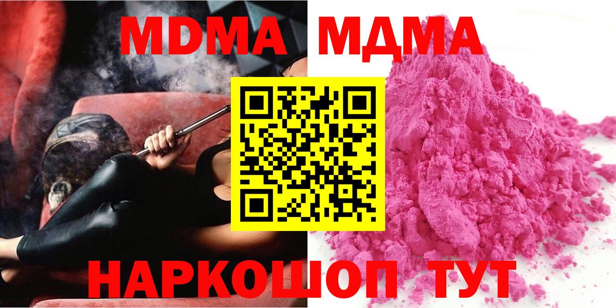 МДМА кристаллы  Вход с VPN  MDMA VHQ  MDMA  Георгиевск 