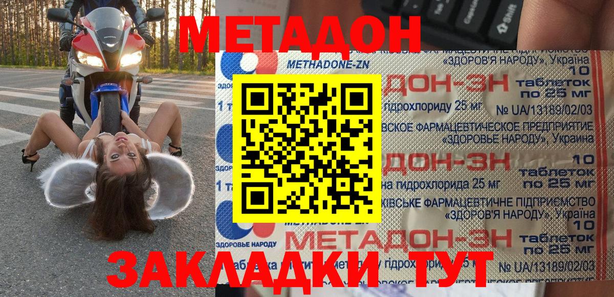 МЕТАДОН methadone Георгиевск