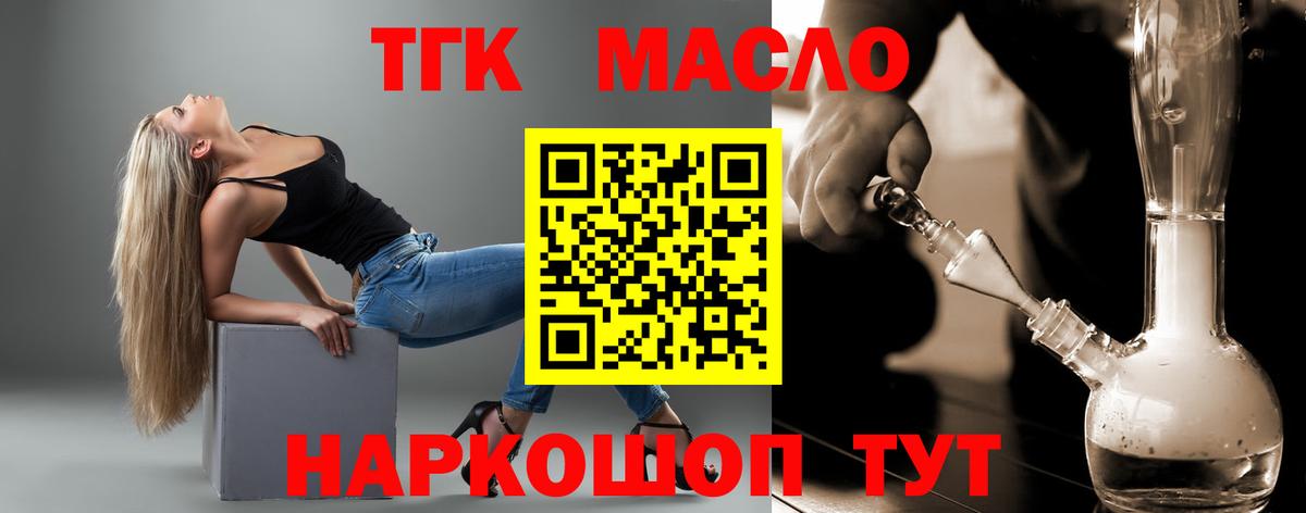 Георгиевск  Дистиллят ТГК вейп с тгк  ТГК Wax  Вход с VPN 